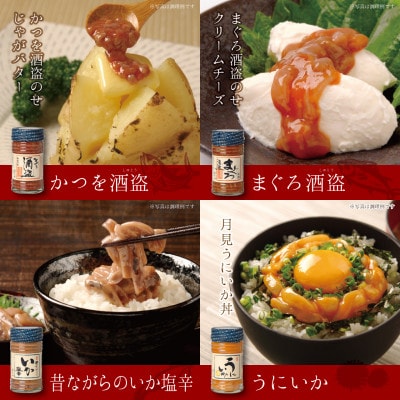 松五郎6本セット(かつを酒盗/まぐろ酒盗/昔ながらのいか塩辛/いか塩辛 ゆず入/うにいか/梅くらげ)
