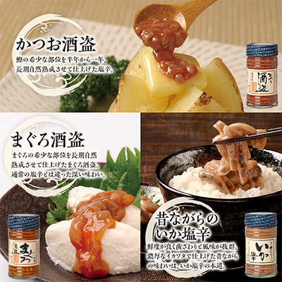 松五郎6本セット(かつを酒盗/まぐろ酒盗/昔ながらのいか塩辛/いか塩辛 ゆず入/うにいか/梅くらげ)