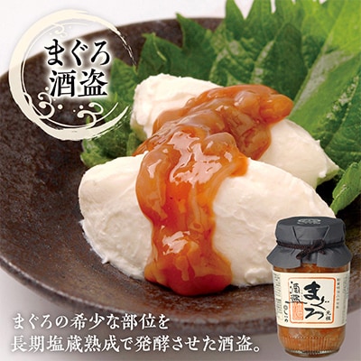 酒盗2本セット(かつを酒盗/まぐろ酒盗)