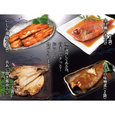 【小田原　山安】レンジで簡単　骨までパクッと!お魚惣菜4種セット