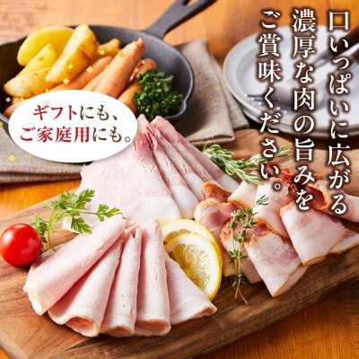 和豚もちぶたの旨みを堪能できるハム・ソーセージ詰め合わせセット