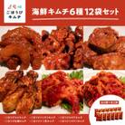ごほうびキムチ6種12袋セット(生赤エビ・イイダコ・牡蠣・ホタテ・イカゲソ・トリ貝 各種2袋)