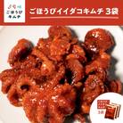 【ごほうびキムチ】イイダコキムチ(5個入り×3袋)