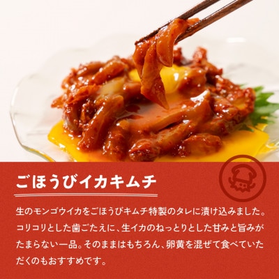 【ごほうびキムチ】イカキムチ(130g×1袋)