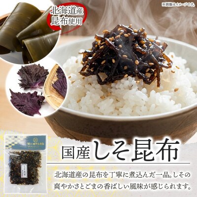 佃煮 しそ昆布 100g×4袋 田中屋本店 小田原市