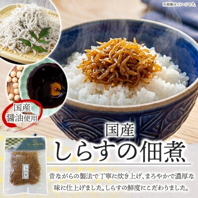 味自慢 つくだ煮2種セット(しらす あさり)各2袋 田中屋本店 小田原市