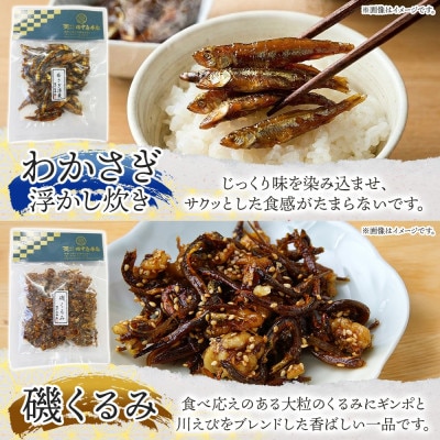 海山の恵 つくだ煮5種セット まぐろ わかさぎ きゃらぶき 椎茸昆布 磯くるみ 各1袋 小田原市