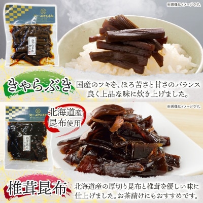 海山の恵 つくだ煮5種セット まぐろ わかさぎ きゃらぶき 椎茸昆布 磯くるみ 各1袋 小田原市