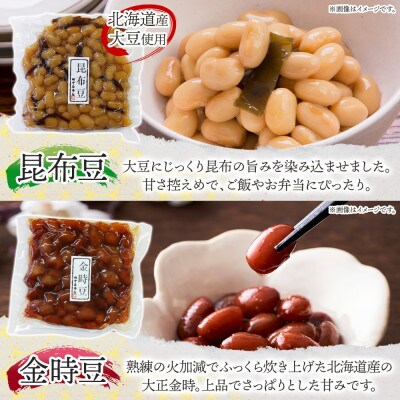 国産煮豆 4種セット 味ピー 昆布豆 うぐいす豆 金時豆 各1袋 小田原市