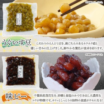国産煮豆 4種セット 味ピー 昆布豆 うぐいす豆 金時豆 各1袋 小田原市