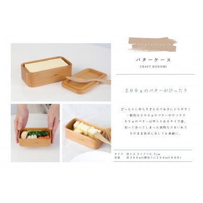 【神奈川県小田原市】【木製食器】バターケース