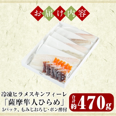 鹿児島県産!薩摩隼人ひらめ5パック(総量約470g)【MBC開発】　B-135 　