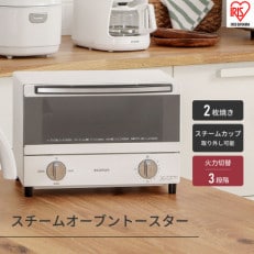 スチームオーブントースター 2枚焼き SOT-011-W ホワイト | ふるさと納税のお礼品