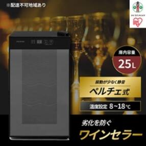 ワインセラー 25LIWC-P081A-Bブラック