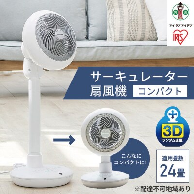 コンパクトサーキュレーター扇風機 STF-DC15TC-Wホワイト | 宮城県角田  