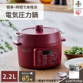 電気圧力鍋 2.2LPC-MA2-Rカシスレッド