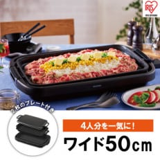 ワイドホットプレート 2枚SWHP-012-Bブラック | ふるさと納税のお礼品