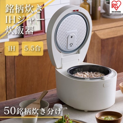 銘柄炊き IHジャー炊飯器 5.5合RC-IL50-Wホワイト | お礼品詳細