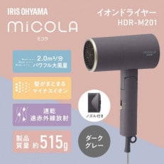 イオンドライヤーHDR-M201-Hダークグレー