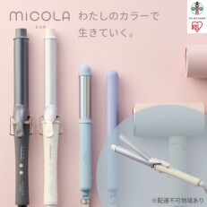 カールアイロンHIR-MC101-Wオフホワイト