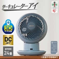 サーキュレーターアイ DC JET PCF-SDCC15T-Aブルー 15cm 扇風機 