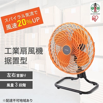 工業扇風機 据え置き型 KF-431K | 宮城県角田市 | ふるさと納税サイト  