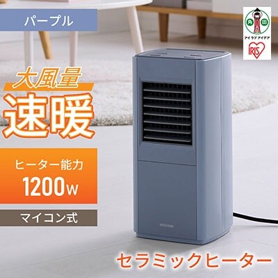 セラミックファンヒーター　速暖 ヒーター  速暖 暖房　大風量 静音 1200W