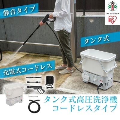 タンク式高圧洗浄機 コードレスタイプ SDT-L01N ホワイト | 宮城県角田 