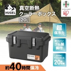 クーラーボックス 20L 真空断熱 HUGEL VITC-20 チャコールグレー