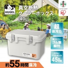 クーラーボックス 40L 真空断熱 HUGEL VITC-40 ホワイトアッシュ