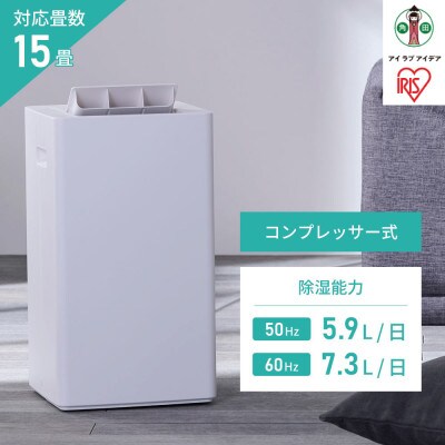 衣類乾燥除湿機 7L コンプレッサー式IJC-P70-Wホワイト | 宮城県角田市 