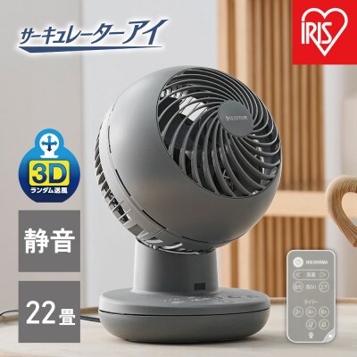 サーキュレーターアイDC silent PCF-SDS15T-EC-H グレー アイリス  