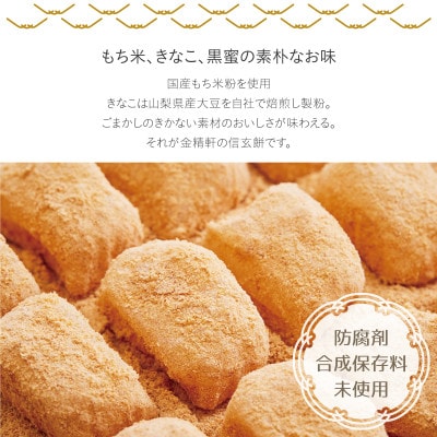 【金精軒の和菓子】信玄餅(20個入1箱)