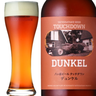 不動の人気定番ラガー「ピルスナー」「デュンケル」 330ml 2種×6本セット