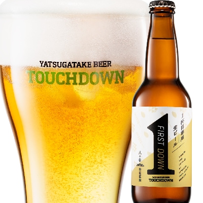 1杯目専用生ビール「ファーストダウン」  330ml×6本セット