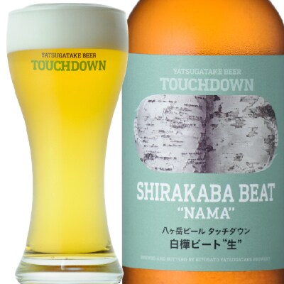 ミネラル豊富な天然の“白樺樹液水”を使用/「白樺ビート“生”」6本セット