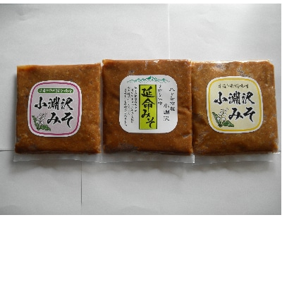 味見用3点セット(延命味噌、米糀味噌、甲州調合味噌)