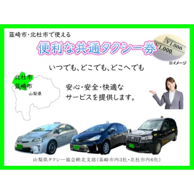 お出かけタクシー券　10,000円分(1,000円×10枚)