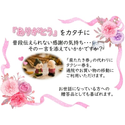 お出かけタクシー券　10,000円分(1,000円×10枚)