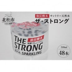 サントリーTHE STRONG 天然水スパークリング 510ml&times;24本&times;2箱