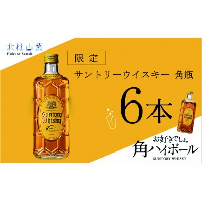 サントリーウイスキー　SUNTORY　角　1.92L 6本セット