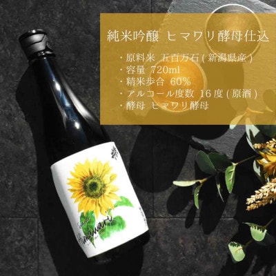 武の井酒造の四季シリーズ純米吟醸4本セット
