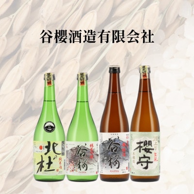 【発送月固定定期便】集え!日本酒ラバー!北杜市蔵元　日本酒　計12本定期便　各月1本お届け!全12回