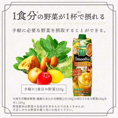 カゴメ 野菜生活100 ビタミンスムージー 黄桃 バレンシアオレンジmix 1000ml紙パック6本 お礼品詳細 ふるさと納税なら さとふる