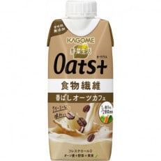 カゴメ 野菜生活 Oats+ オーツプラス 香ばしオーツカフェ 330ml 紙パック 12本入