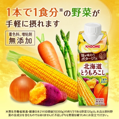 カゴメ 畑を味わうポタージュ 北海道とうもろこし 250g 紙パック 12本入