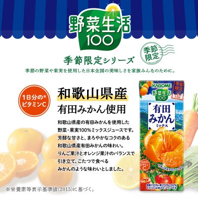 野菜生活さん確認用 （野菜生活100オリジナル｜カゴメ株式会社）