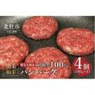 【緊急支援品】甲州牛100%ハンバーグ　180g×4ヶ 〈山梨県北杜市産黒毛和牛〉