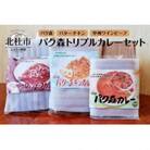 【保存料不使用】からだに優しいパク森トリプルカレーセット(パク森・バターチキン・甲州ワインビーフ)