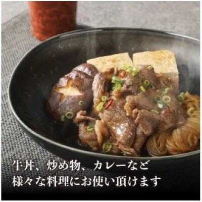 甲州牛　黒毛和牛　切り落とし　A4~5ランク　山梨県北杜市産(1.2kg)
